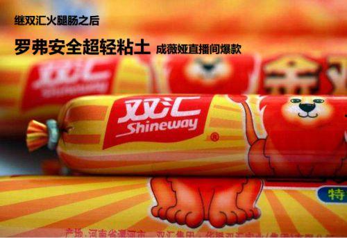 双汇是不是被新闻爆料了,真相究竟如何？  第2张